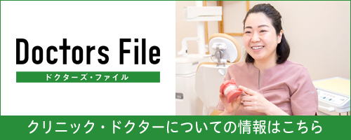 ドクターズ・ファイルバナー